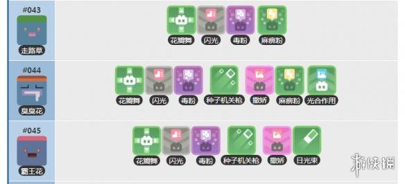 寶可夢(mèng)探險(xiǎn)尋寶走路草技能列表 霸王花技能介紹