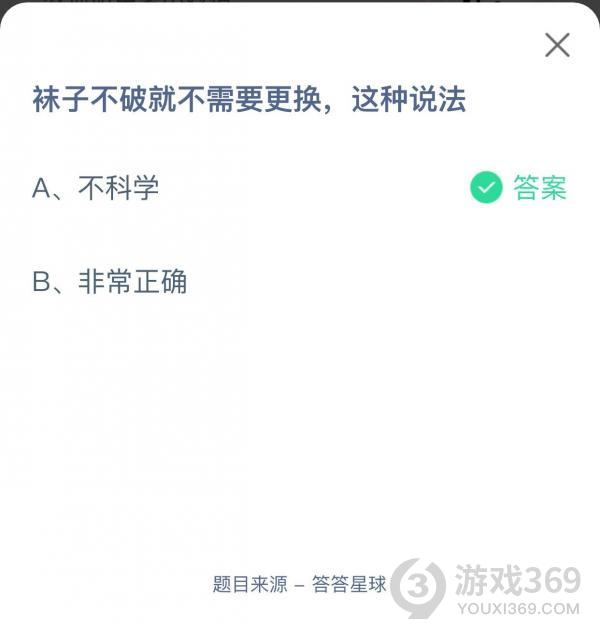 襪子不破就不需要更換,這種說法