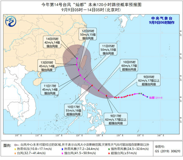 臺風(fēng)“燦都”移動路徑實時發(fā)布系統(tǒng) 今天第14號臺風(fēng)燦都最新消息
