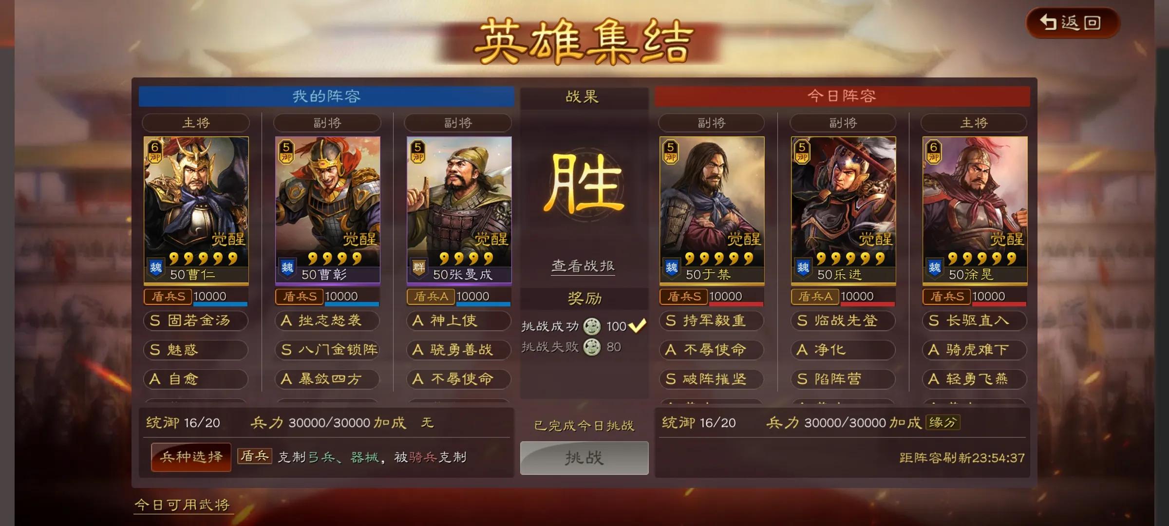 《三國志戰(zhàn)略版》10月5日英雄集結(jié)第五天過關(guān)攻略 《三國志戰(zhàn)略版》10月5日英雄集結(jié)第五天過關(guān)攻略