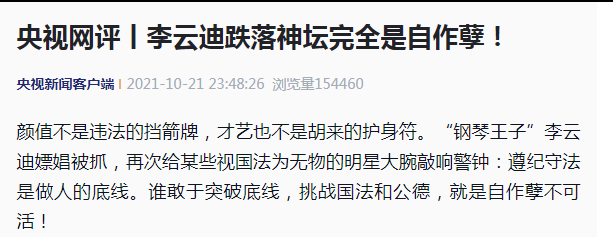 胡錫進:明星不要指望輿論包容 嫖娼要承擔哪些法律責任?