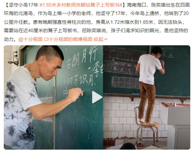 患病還堅持上課!1.65米鄉(xiāng)村教師赤腳站凳子上寫板書