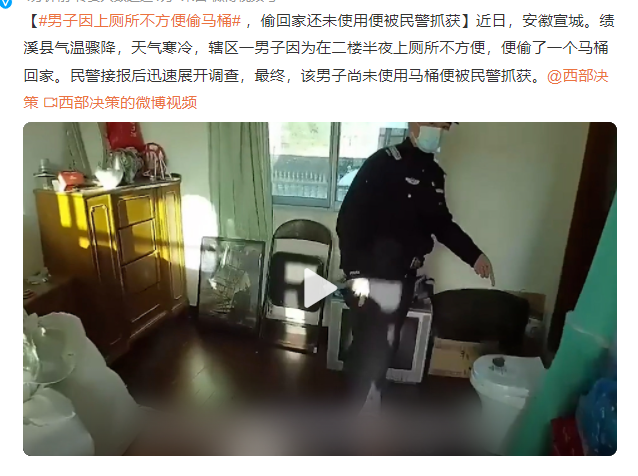 男子因上廁所不方便偷馬桶 尚未使用就被民警抓獲