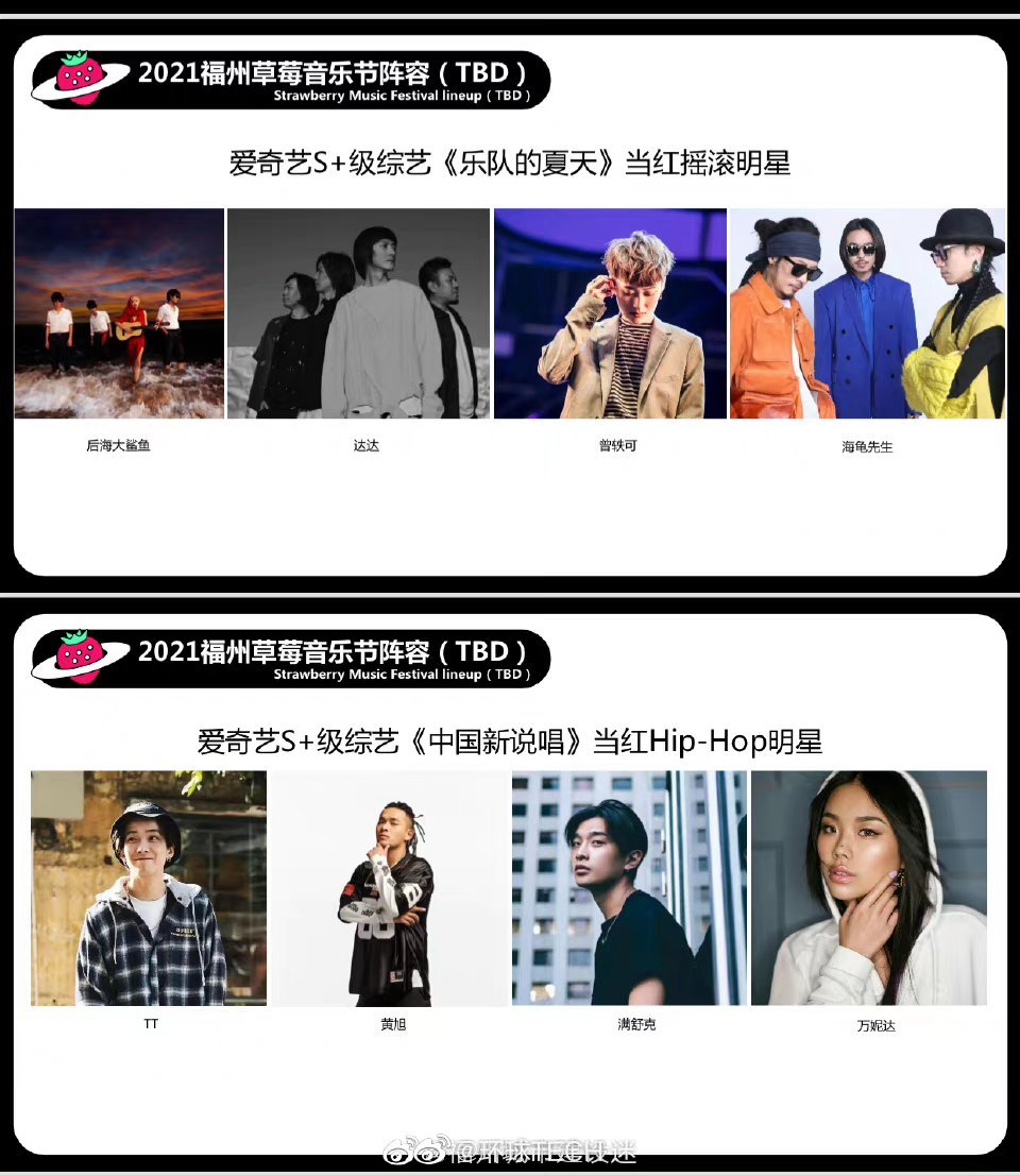 福州草莓音樂節(jié)或?qū)⒅貑?福州草莓音樂節(jié)2021時間陣容