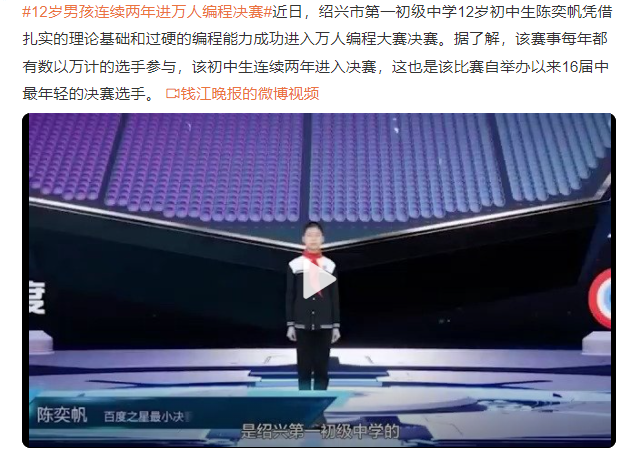 好厲害的初中生!12歲男孩連續(xù)兩年進萬人編程決賽