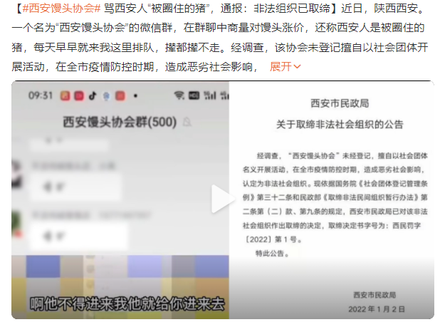 西安饅頭協(xié)會怎么回事?西安饅頭協(xié)會為非法組織已取締