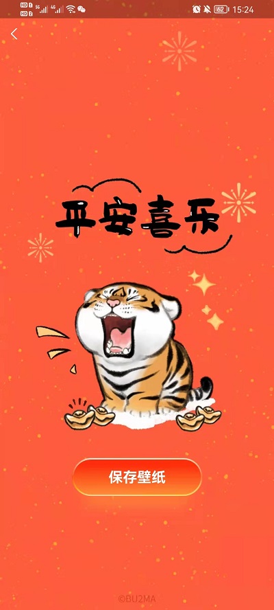 支付寶生肖卡壁紙如何獲得？支付寶生肖卡壁紙獲得方法截圖