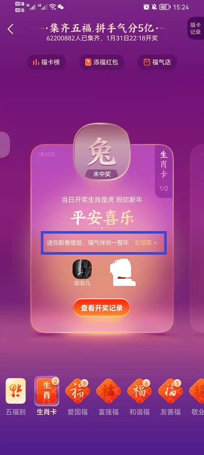 支付寶生肖卡壁紙如何獲得？支付寶生肖卡壁紙獲得方法截圖