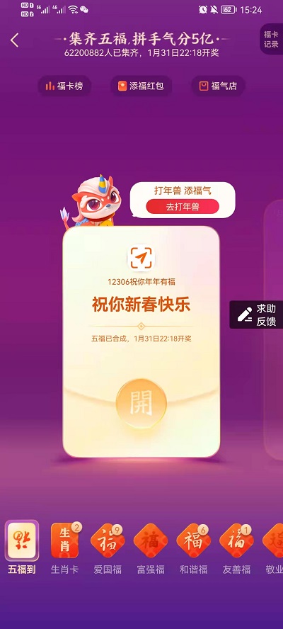支付寶生肖卡壁紙如何獲得？支付寶生肖卡壁紙獲得方法截圖