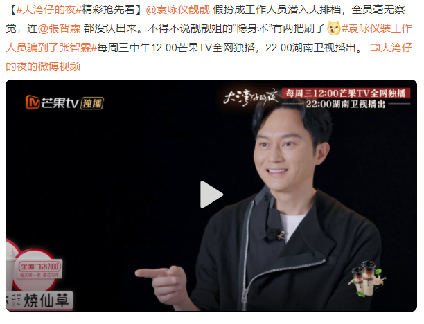 大灣仔的夜_袁詠儀裝工作人員騙到了張智霖