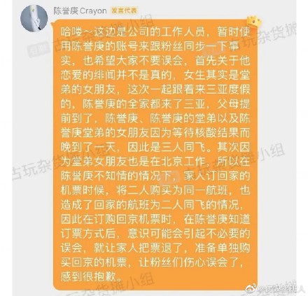 青春有你3陳譽庚承認(rèn)戀情 陳譽庚承回應(yīng)已分手