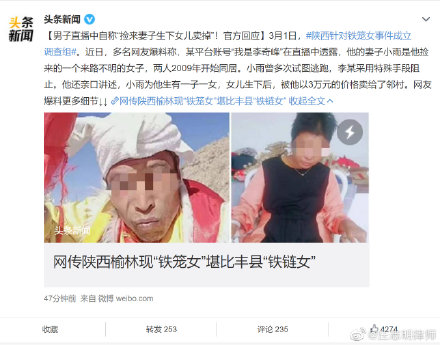 陜西針對(duì)鐵籠女事件成立調(diào)查組 網(wǎng)友:生了女孩賣錢