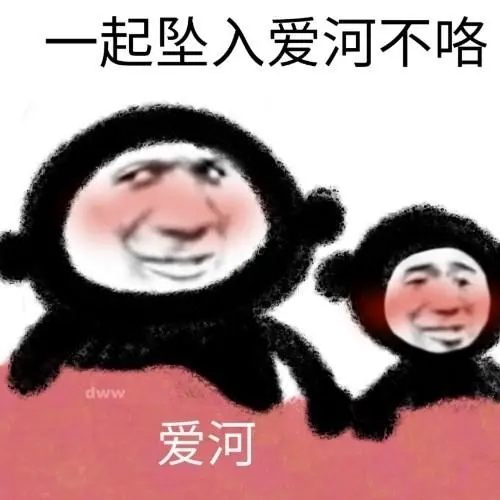 你慘了你墜入愛河了是什么梗
