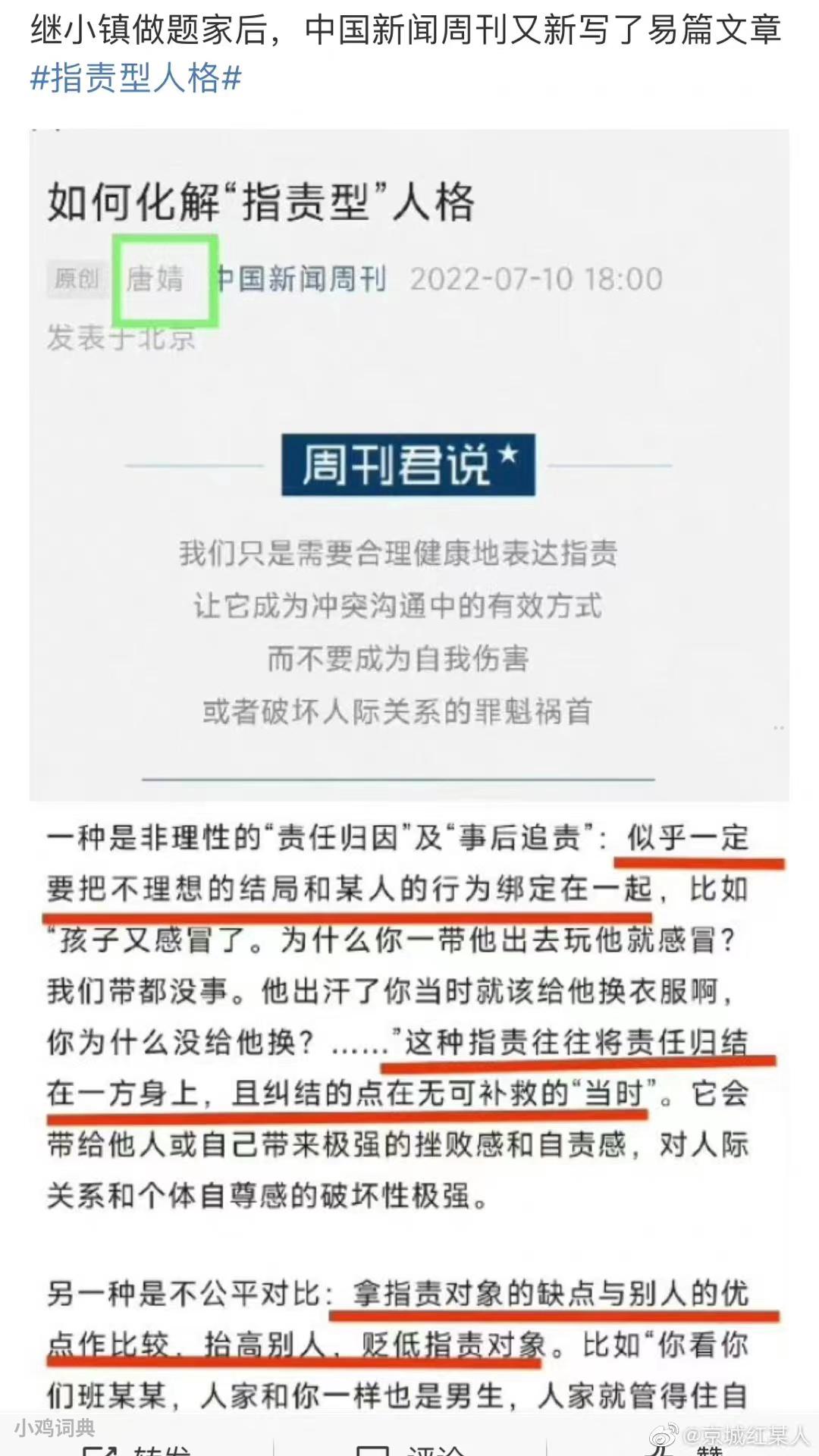 指責型人格