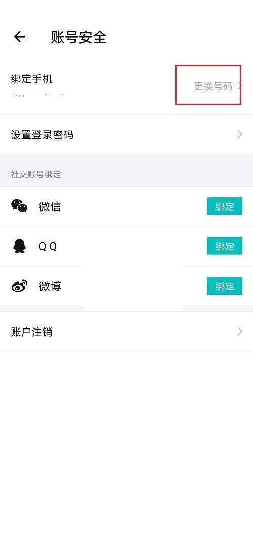 得物怎么解綁手機(jī)號(hào)?得物解綁手機(jī)號(hào)教程截圖
