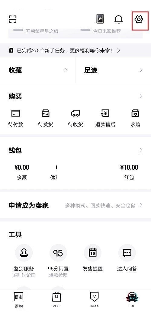 得物怎么解綁手機(jī)號(hào)?得物解綁手機(jī)號(hào)教程截圖