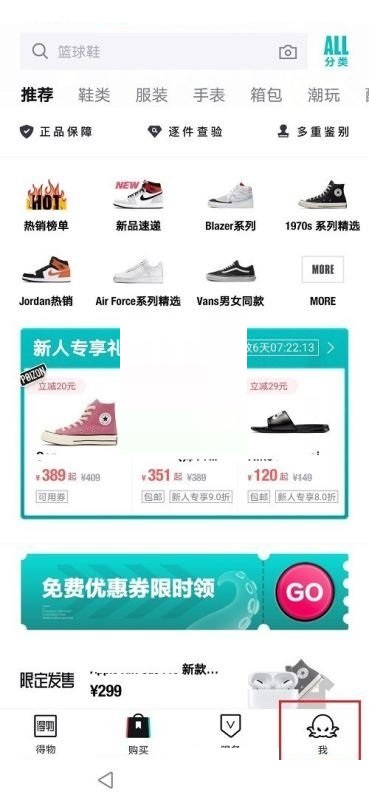 得物怎么解綁手機(jī)號(hào)?得物解綁手機(jī)號(hào)教程