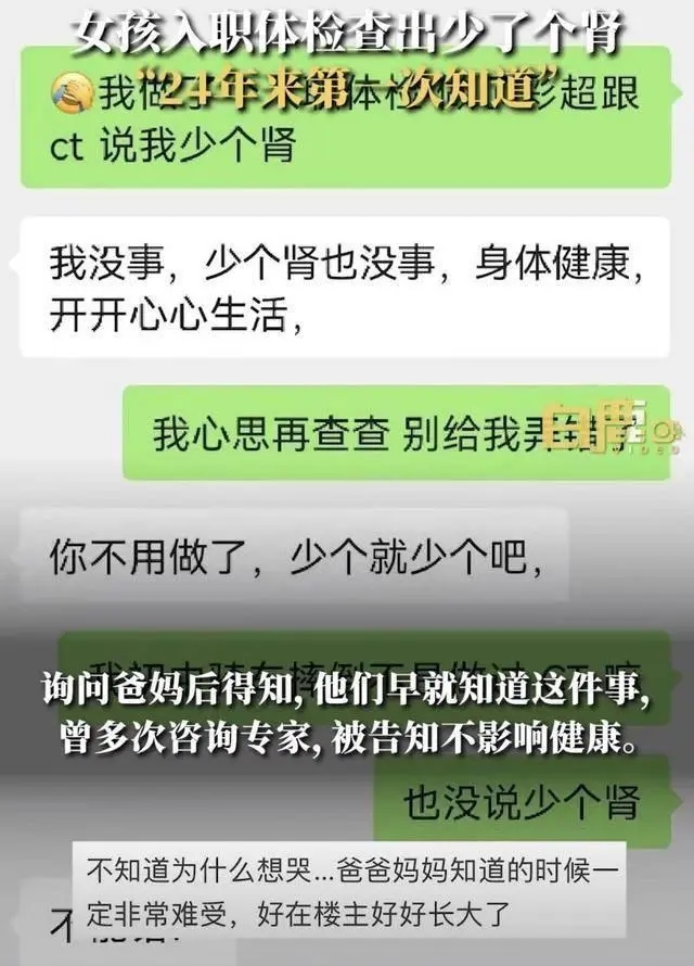 24歲女孩入職體檢查出少一個腎 確診為先天性左腎缺如