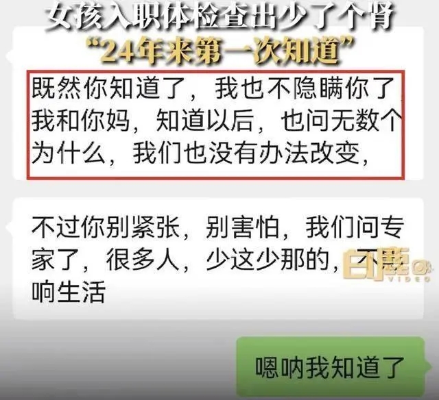 24歲女孩入職體檢查出少一個腎 確診為先天性左腎缺如