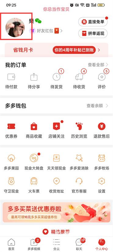 拼多多如何查看消費(fèi)總額