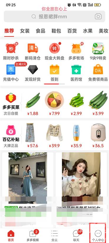 拼多多如何查看消費(fèi)總額