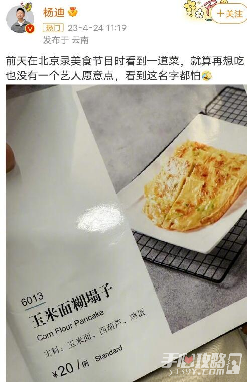 沒(méi)有藝人愿意點(diǎn)玉米面糊塌子什么意思 沒(méi)有藝人愿意點(diǎn)玉米面糊塌子什么意思