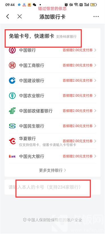 京東怎么添加銀行卡?