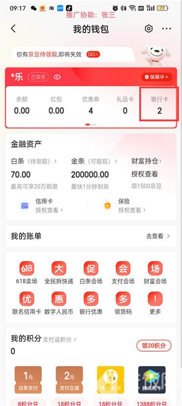 京東怎么添加銀行卡?