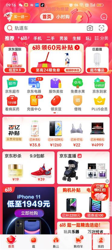 京東怎么添加銀行卡?