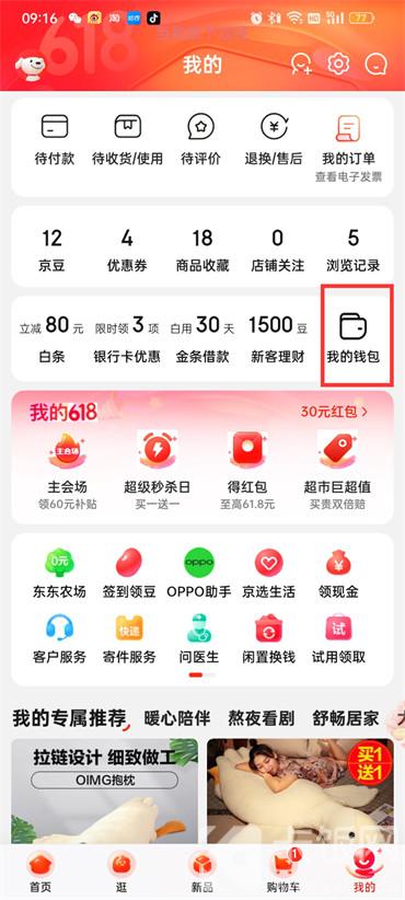 京東怎么添加銀行卡?