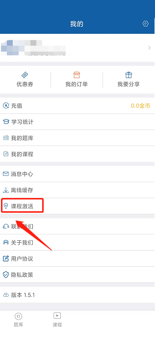 釘題庫怎么激活課程？釘題庫激活課程教程截圖