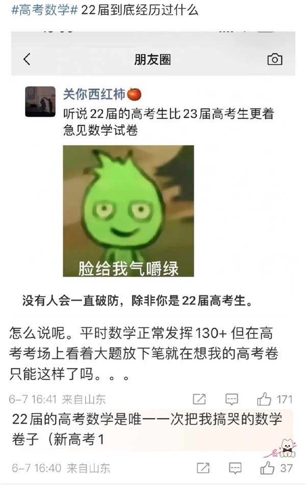 22屆考生比23屆更著急看到數學試卷:難哭了無數人