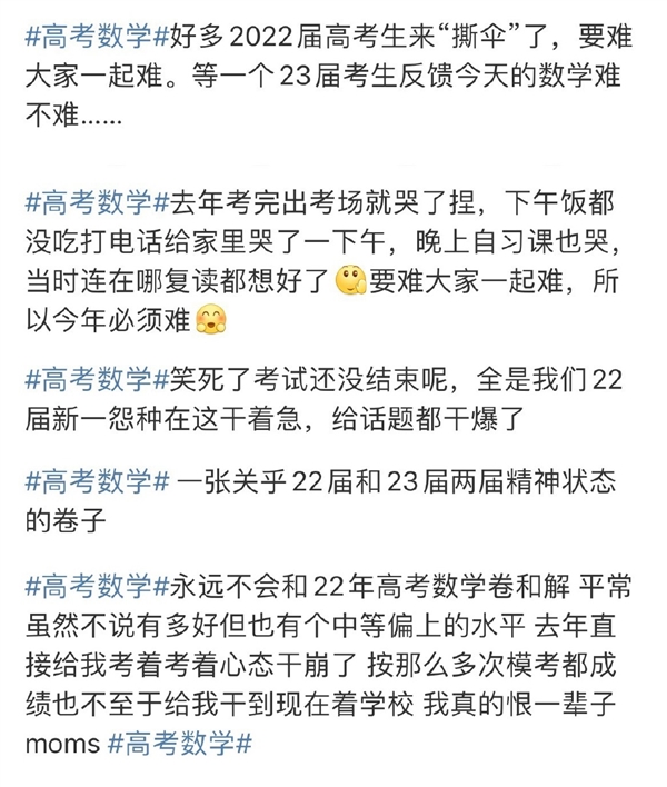 22屆考生比23屆更著急看到數學試卷:難哭了無數人