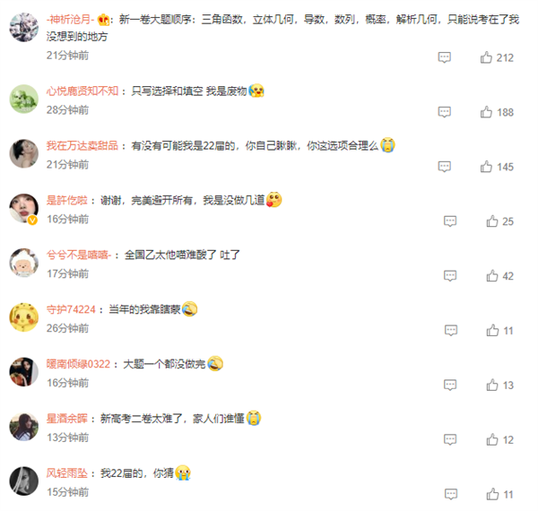 22屆考生比23屆更著急看到數學試卷:難哭了無數人