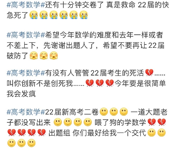 22屆考生比23屆更著急看到數學試卷:難哭了無數人