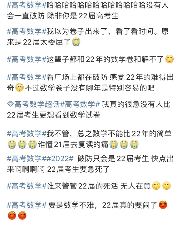 22屆考生比23屆更著急看到數學試卷:難哭了無數人