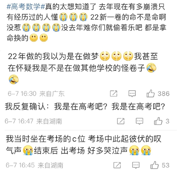 22屆考生比23屆更著急看到數學試卷:難哭了無數人