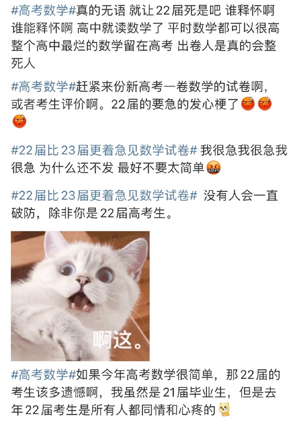 22屆考生比23屆更著急看到數學試卷:難哭了無數人