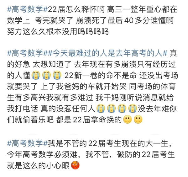 22屆考生比23屆更著急看到數學試卷:難哭了無數人