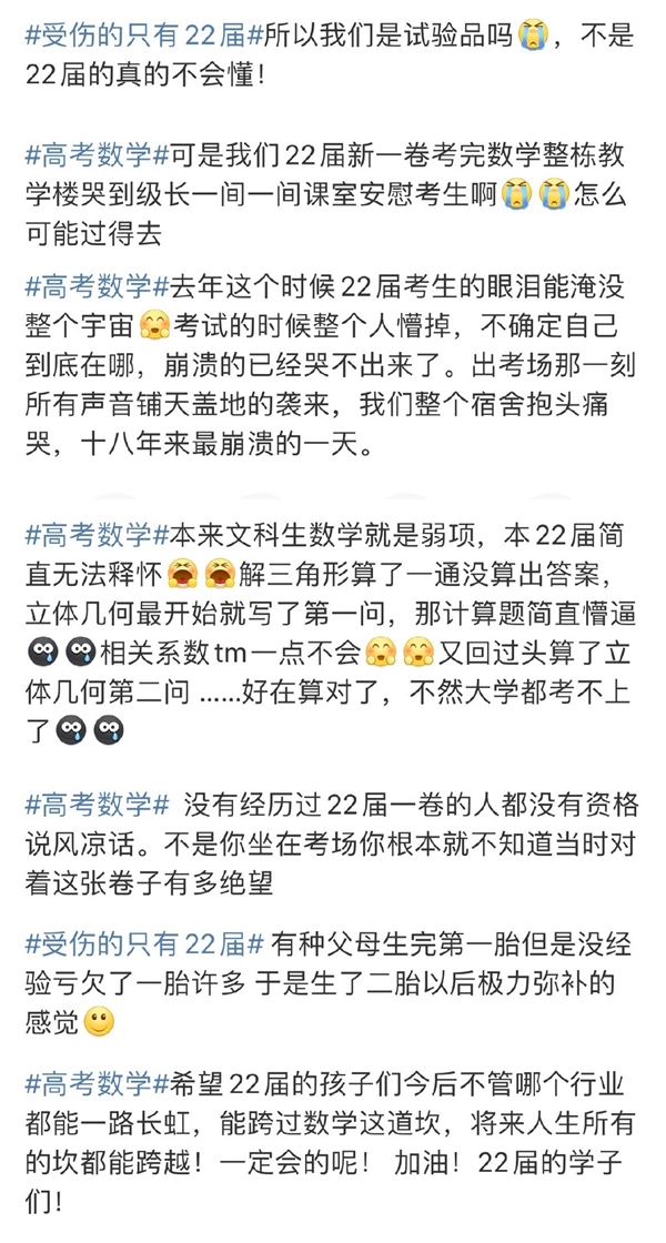 22屆考生比23屆更著急看到數學試卷:難哭了無數人
