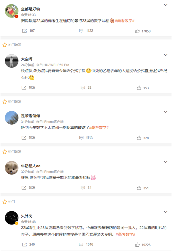 22屆考生比23屆更著急看到數學試卷:難哭了無數人