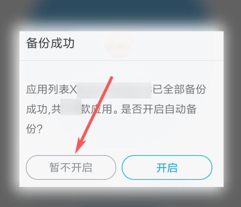 應(yīng)用寶如何備份應(yīng)用？應(yīng)用寶備份應(yīng)用的方法截圖