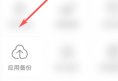 應(yīng)用寶如何備份應(yīng)用？應(yīng)用寶備份應(yīng)用的方法截圖