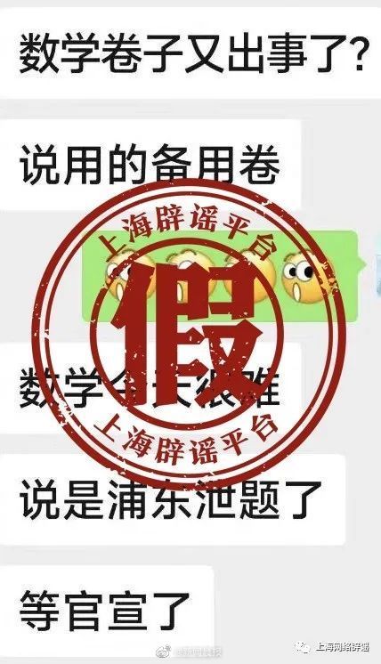 上海市教育考試院辟謠網(wǎng)傳中考泄題說法 上海市教育考試院辟謠網(wǎng)傳中考泄題說法