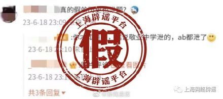 上海市教育考試院辟謠網(wǎng)傳中考泄題說法 上海市教育考試院辟謠網(wǎng)傳中考泄題說法