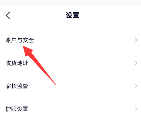 高途課堂如何設(shè)置賬號(hào)密碼？高途課堂設(shè)置賬號(hào)密碼的方法截圖