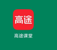 高途課堂如何設(shè)置賬號(hào)密碼？高途課堂設(shè)置賬號(hào)密碼的方法