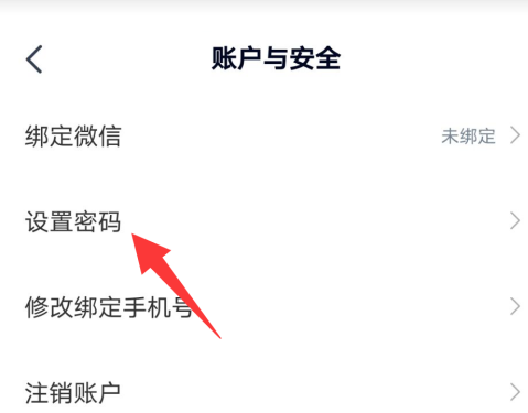 高途課堂如何設(shè)置賬號(hào)密碼？高途課堂設(shè)置賬號(hào)密碼的方法截圖