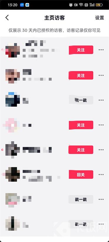 抖音訪客記錄怎么看