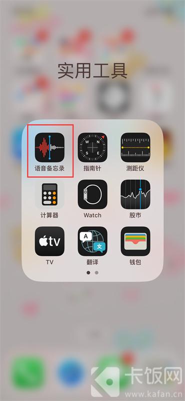 蘋果手機(jī)錄音功能如何打開